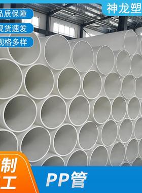 白色pp塑料管大口径frpp通风管道聚丙烯化工pp排污排水管材