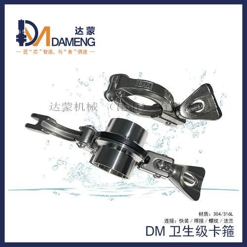 DM-J卡箍接头卫生级快装接头不锈钢法兰转快装接头软管接头等