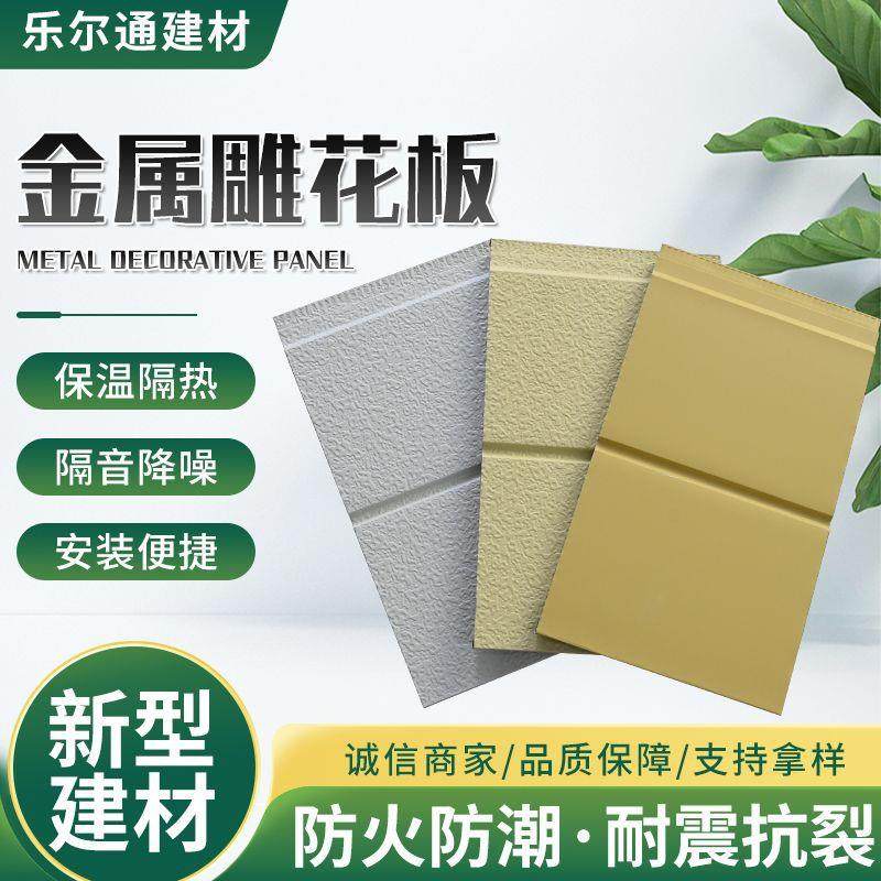 阻燃环保型隔热板保温装饰板材聚氨酯彩钢活动板房材料金属雕花板