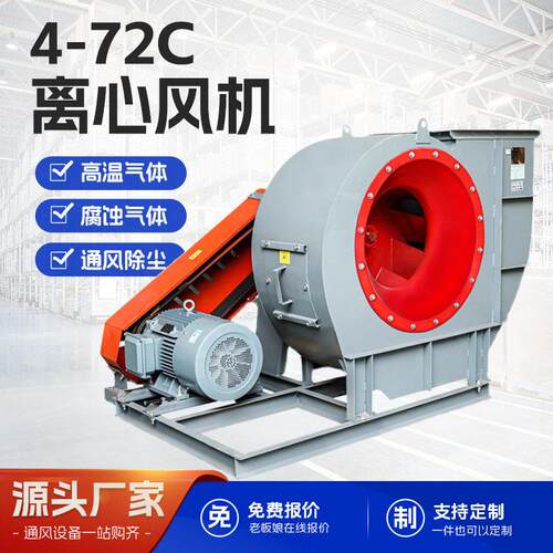 风机环保耐温4-72C型皮带式离心除尘废气处理工业离心通风机