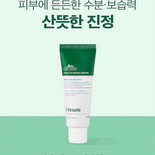 VT积雪草呵护面霜 50ml 敏感肌可用保湿补水滋润安抚干燥呵护肌肤