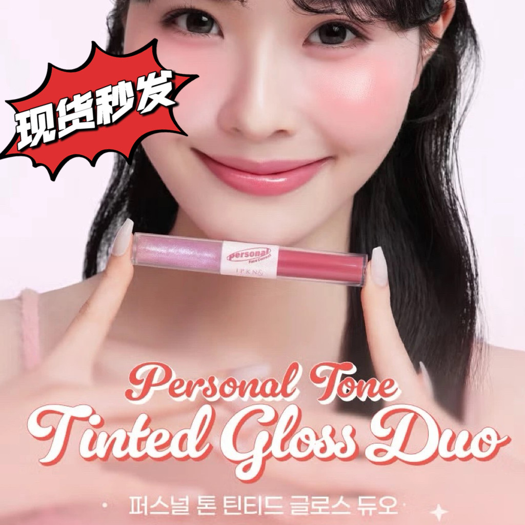 韩国大创 双色有色唇彩 立体润泽 持久水光 自然妆效