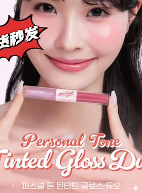 韩国大创 双色有色唇彩  立体润泽 持久水光 自然妆效