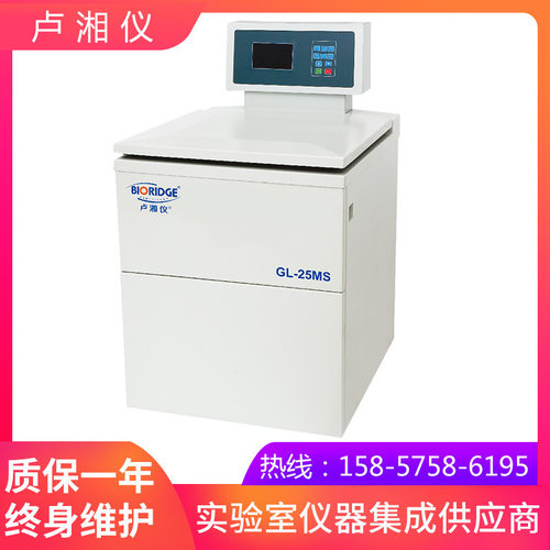 上海卢湘仪GL-25MS超速冷冻离心机