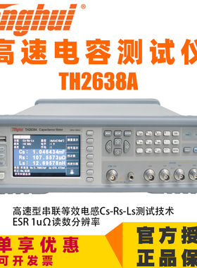 同惠TH2638高精度电容测量仪1MHz陶瓷电容仪TH2638A B 2638C