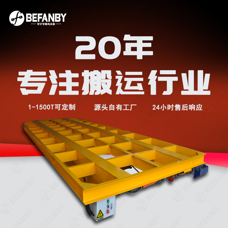 80吨载重地坑横移摆渡过跨定制轨道车台面镂空设计电缆卷筒地轨车