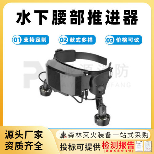 水下作业腰部推进器水上水下和探索推进器水域应急救援装备