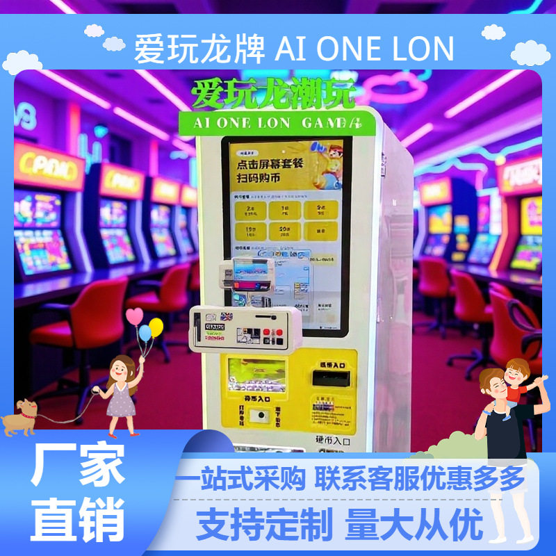 自动兑币机售币存币机Al语音导游艺机/娃娃机/扭蛋