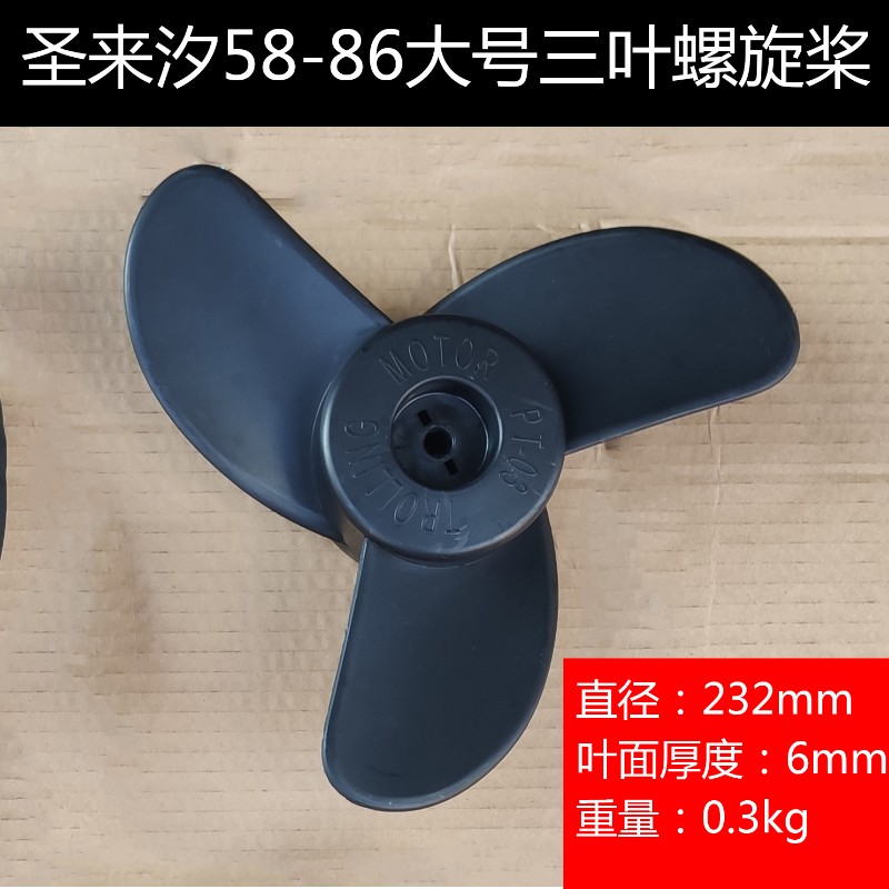 圣来汐58磅开关盒电动船外机舷外机推进器马达充气船螺旋桨叶轮40