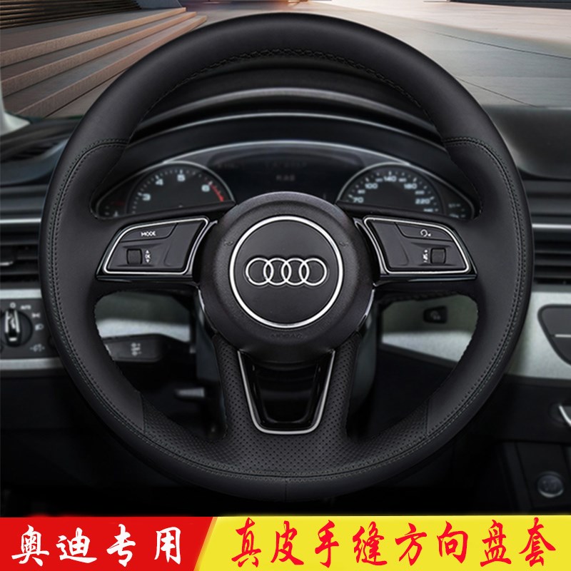奥迪a4l方向盘套手缝A6L/Q5L/A3/Q3/A8/A7L/Q7/A5/Q8汽车把套