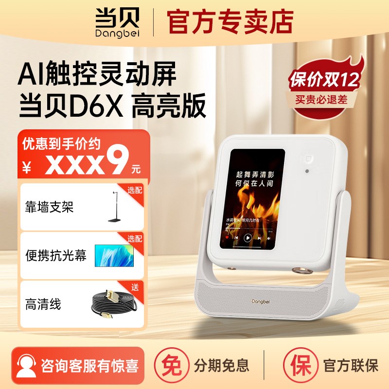 当贝D6X激光投影仪2024新款超高清三色家用卧室投墙电视家庭影院