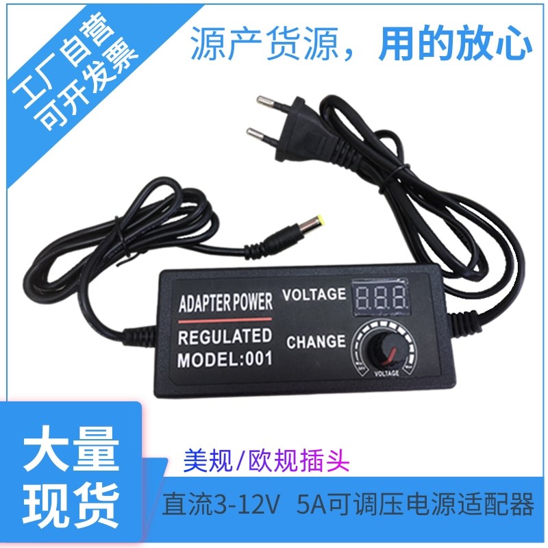 3-24V可调压直流电源适配器无极调速调光 3-12V5A带显示屏多用60W