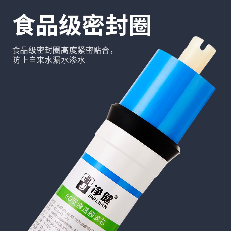 净健家用净水器滤芯10寸通用纯水机过滤芯2012-100加仑反渗透RO膜