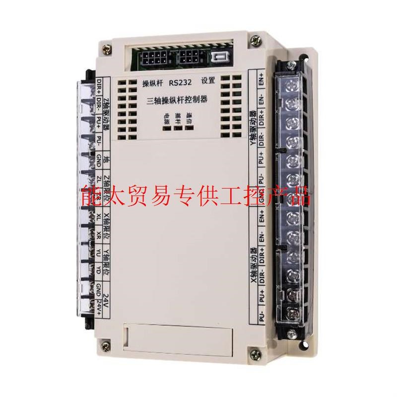 脉冲发生器三轴摇杆控制板伺服电机驱动器视觉机器摇杆PLC控询价
