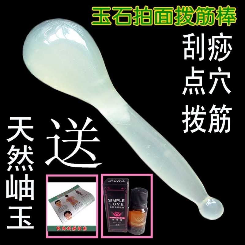 玉石眼部按摩棒美容棒刮痧板面部拔经棒点穴棒拨筋棒 穴位笔