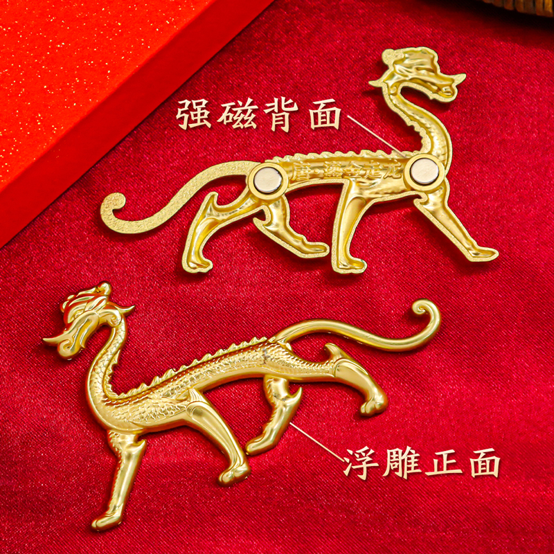 鎏金走龙冰箱贴中国风金属磁吸西安博物馆文创旅游纪念品古风礼物