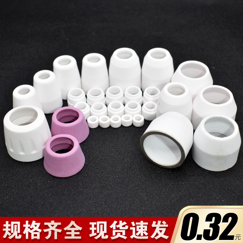 电浆切割机配件温州40同昌80/60/P80/AG60割枪瓷嘴分流器床包