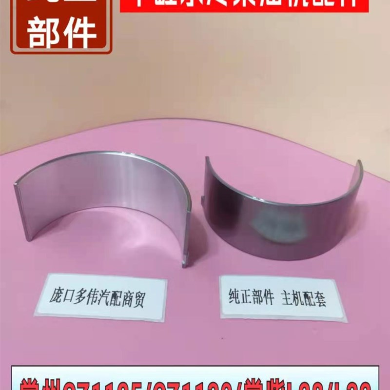 常州CZ1125CZ1130单缸柴油机配件28匹30匹连杆瓦小瓦农机配件