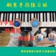 练琴辅助球 钢琴教学训练球 手型手指训练球 灵活钢琴指力练习球