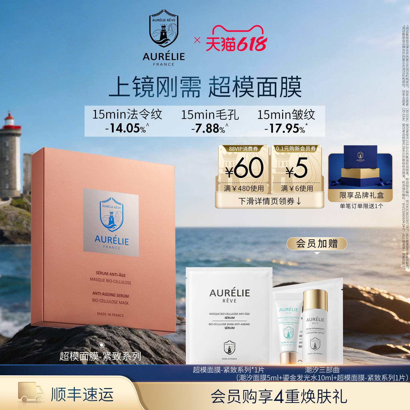 【618狂欢】欧伊黎焕颜紧致肌底精华超模面膜 保湿抗皱紧致舒缓