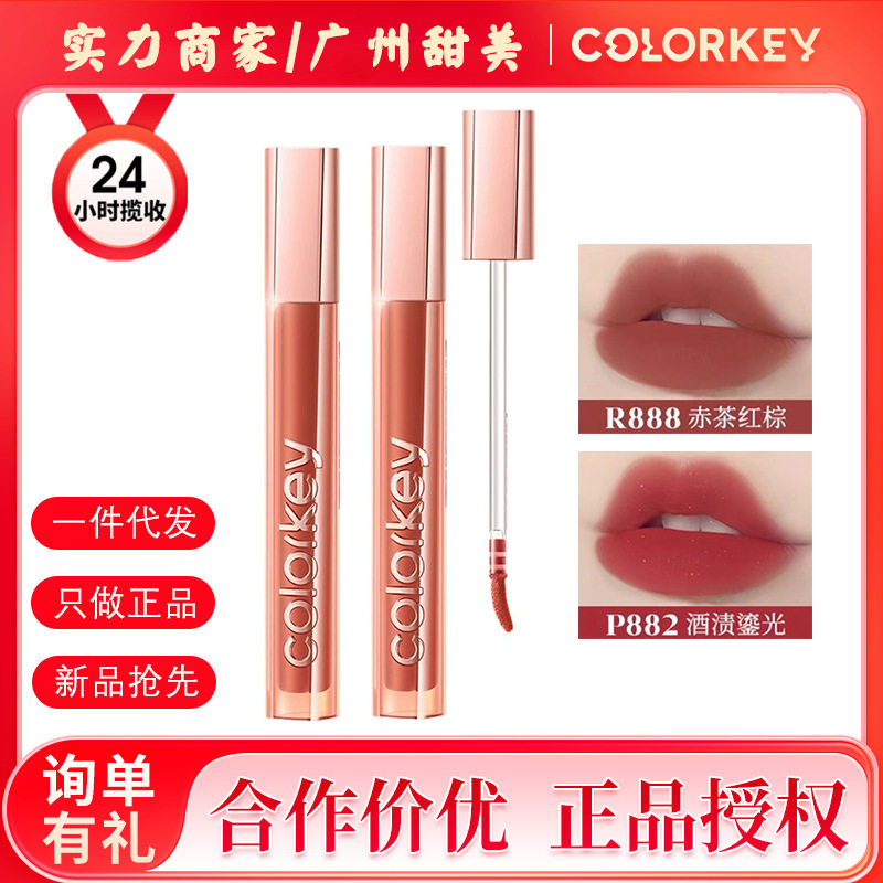 Colorkey珂拉琪锁色精华唇霜不易沾杯唇釉哑光丝绒口红显白秋冬