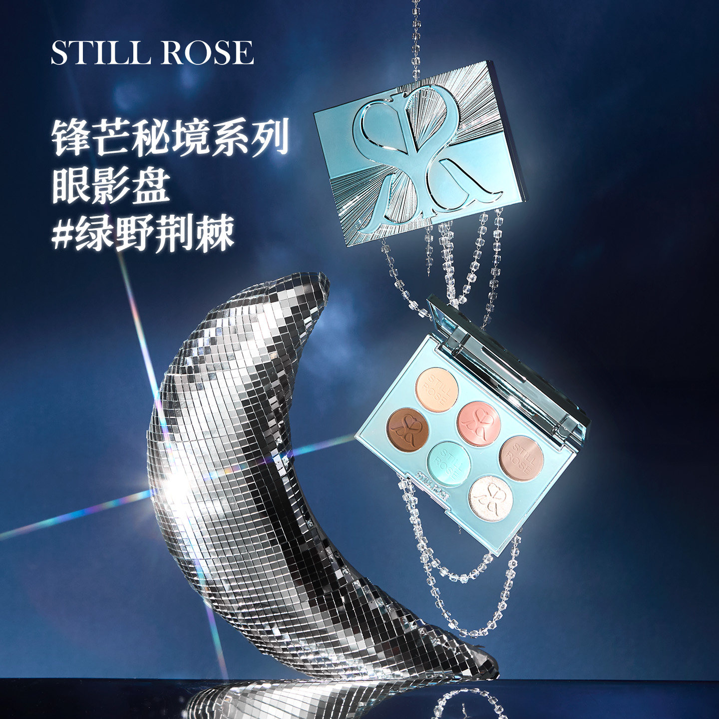 Still Rose绿野荆棘大地色哑光阴影素颜眼影盘提亮多功能彩妆盘