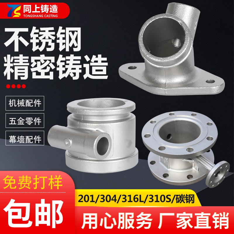 304不锈钢精密铸造加工定制五金零件机械配件铸钢铸铁硅溶胶浇铸