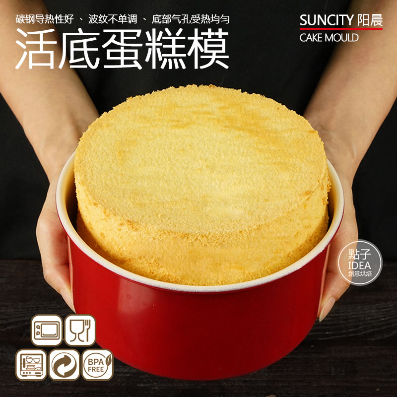 阳晨活底蛋糕模红色不粘家用不沾模具烤箱烘焙工具套装6寸寸