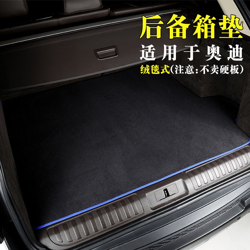 适用于奥迪a6l后备箱垫a4l q5l a3 q3 q2l a5 s3s5地毯式尾箱垫