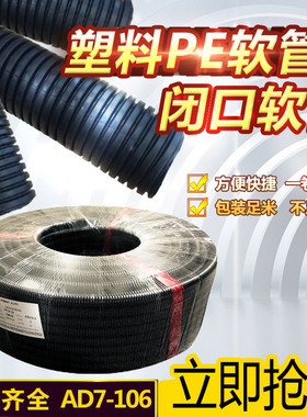 塑料波纹管PE软管/电线套管/聚乙烯软管AD13-AD54.5(开口)加厚