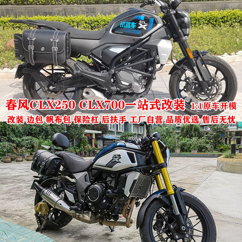 适用春风450CLC改装护杠保险杠折叠靠背250/700CLX边包边箱帆布包