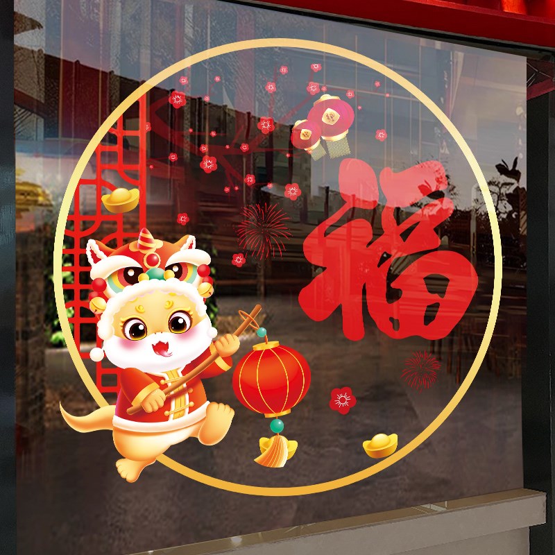 2025过年装饰福字窗花蛇年窗贴春节门贴橱窗静电贴新年玻璃贴纸