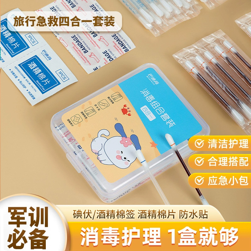 大学生开学宿舍好物军训用品女生初高中生住校一次性消毒套装