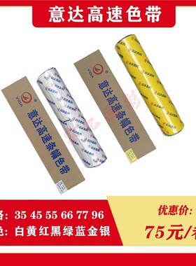意达色带 奥德利卓立色带 玉樵夫润安色带 条幅机碳带 白色