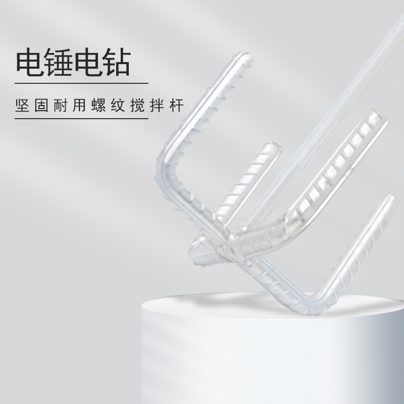 电钻加粗六角双山搅拌杆厚钻头电锤方柄涂料腻子粉漆螺纹钢搅灰杆