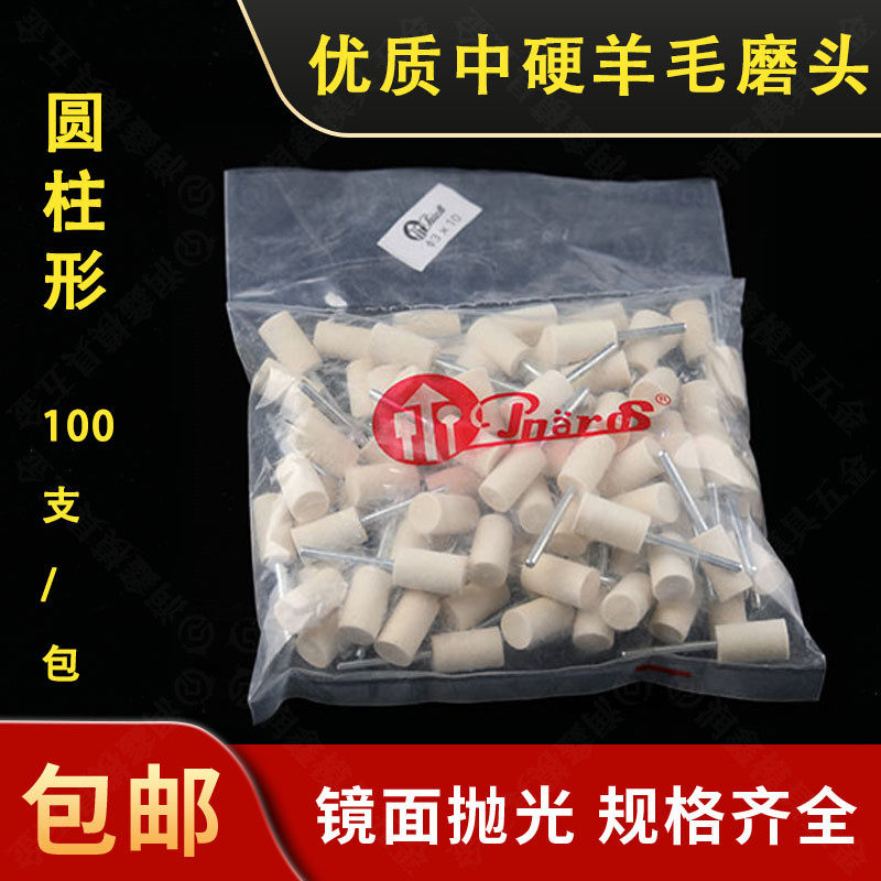 优质中硬羊毛磨头圆柱形 毛毡抛光磨头 羊毛打磨头3柄镜面抛光轮