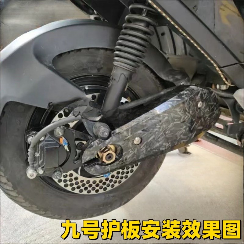 九号电动车N/E系改色平叉护板水转印烤漆件E系改装护板外壳加厚款
