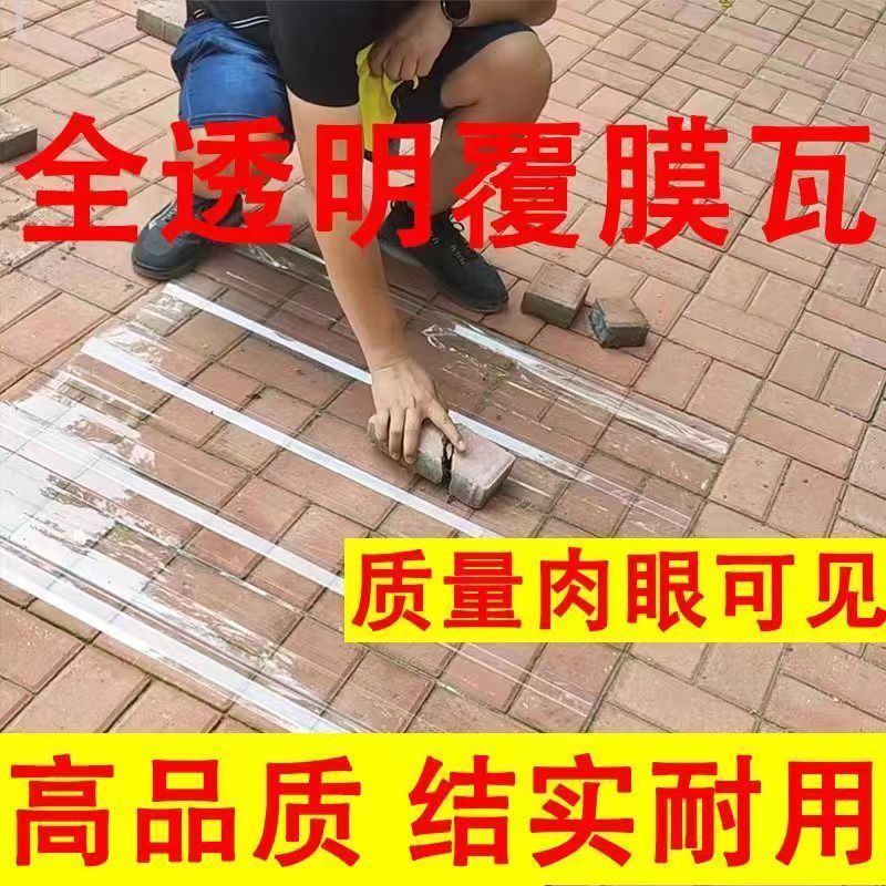 全透明瓦楞PC采光瓦覆膜阳光板硬塑料天井雨棚玻璃瓦阳光房波浪瓦
