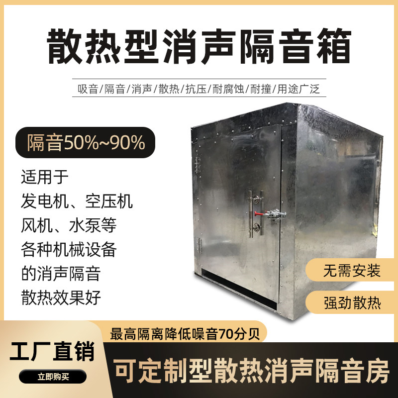 发电机隔音箱降噪用风机小型隔音房空调设备空压机机器罩门可定制