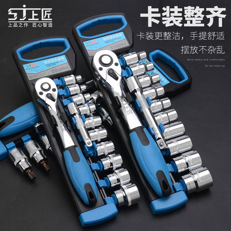上匠汽修套筒套装快速棘轮扳手工具汽车载随车五金工具箱板手组合