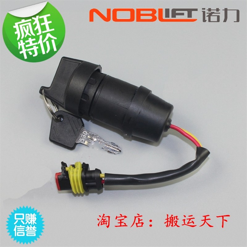 诺力合力力达半自动搬运堆高叉车电钥匙断电锁电门锁叉车电动配件
