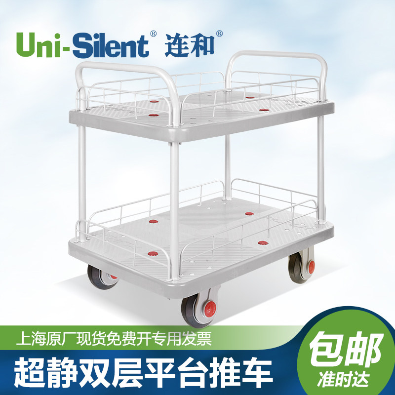 连和Uni-Silent拉货车小推车双层平板手推车工具车带护栏搬运推车