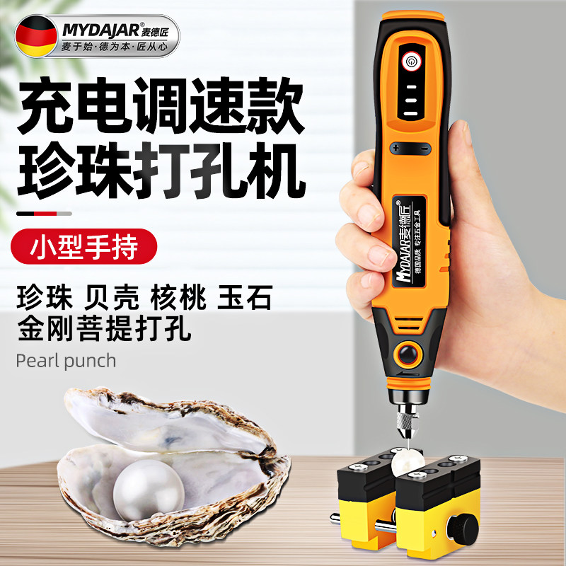 珍珠打孔器小型电动文玩钻孔器玉石贝壳钻孔穿核桃手串珠子扩孔机