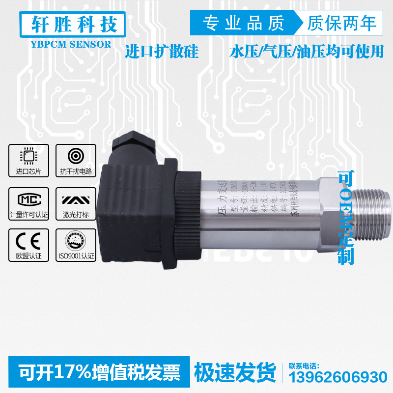 真空压力变送器 负压压力变送器 扩散硅负压压力传感器 -0.1-0