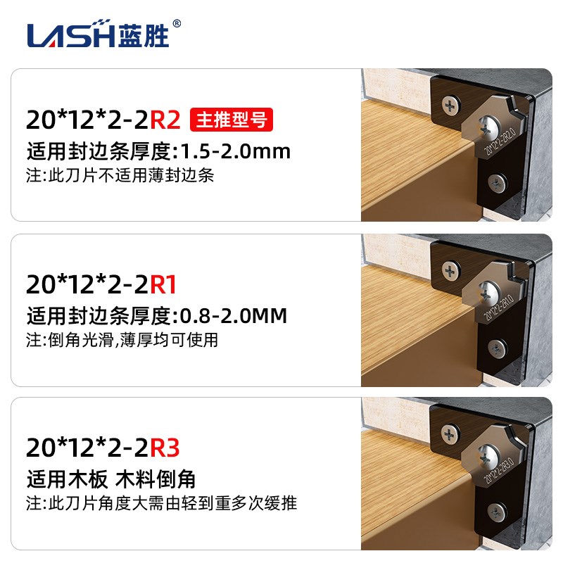 蓝胜封边机刮刀片刮边刀修边刀倒角器精修刀木工工具配件大全图片