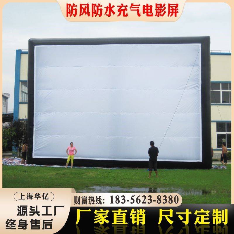 户外大型充气电影屏幕定做移动便携投影支架气模商用活动广告幕布