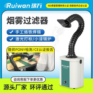 瑞万焊锡烟雾净化器激光打标烟尘过滤器烙铁焊接吸烟机粉尘收集器