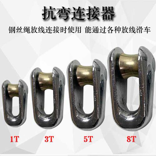 抗弯旋转连接器万向节吊套环3T5t8吨起重U型卡钢丝绳锁扣电力工具