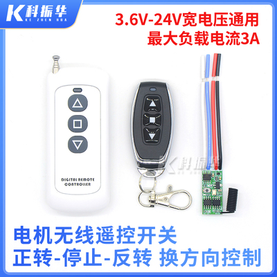 马达电机无线遥控开关微功耗小型磁铁线圈电源正负极正反转换方向