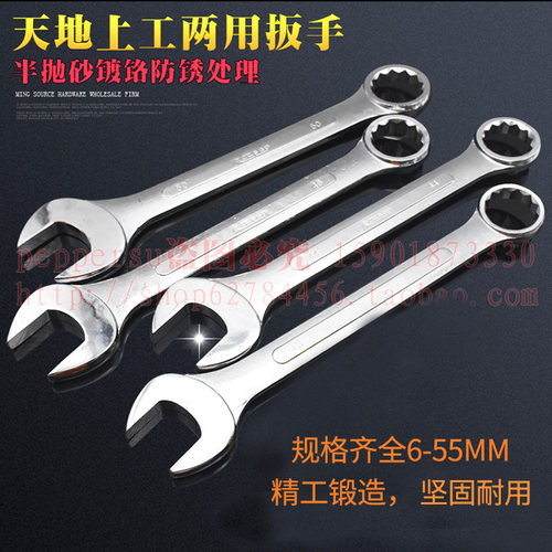 天地上工两用扳手开口梅花扳手34/36/41/50/55mm眼睛扳子五金工具